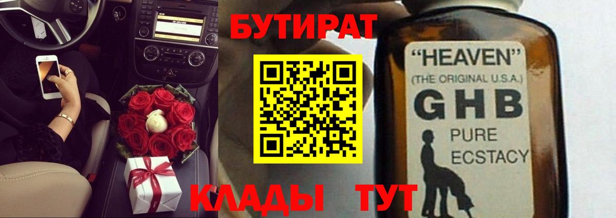 Миллерово  БУТИРАТ Butirat  Бутират  Вход с VPN 