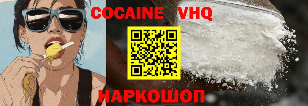 КОКАИН VHQ Миллерово
