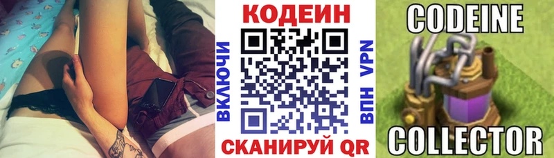Codein Purple Drank  магазин продажи наркотиков  сайты даркнета телеграм  Миллерово 