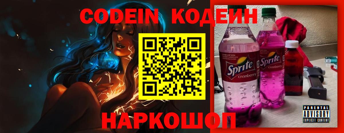 Миллерово  Кодеин Purple Drank  Вход с VPN 