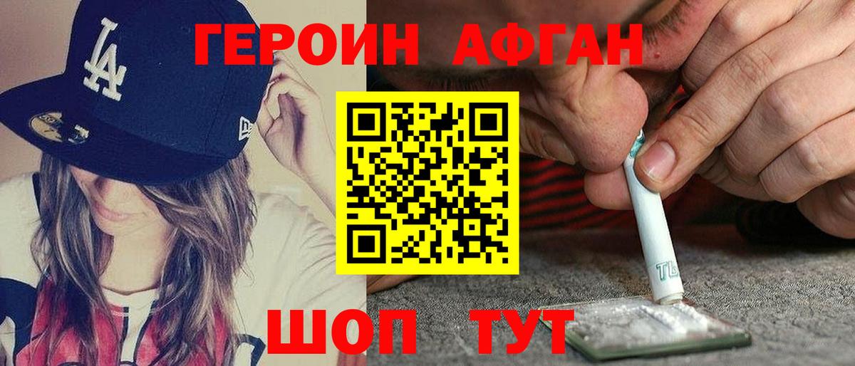 ГЕРОИН Heroin Миллерово